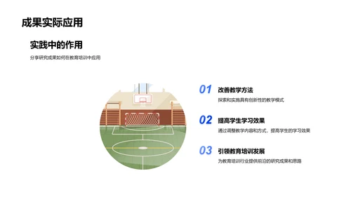 教育研究成果报告PPT模板