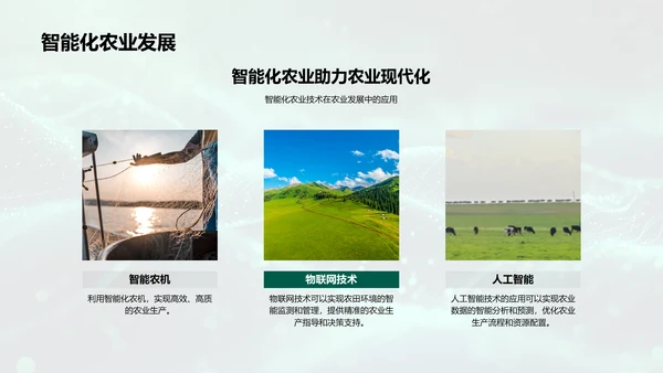 农业科研述职报告PPT模板