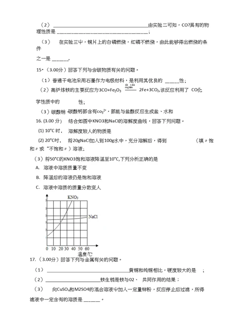 2018年吉林省长春市中考化学考试试卷