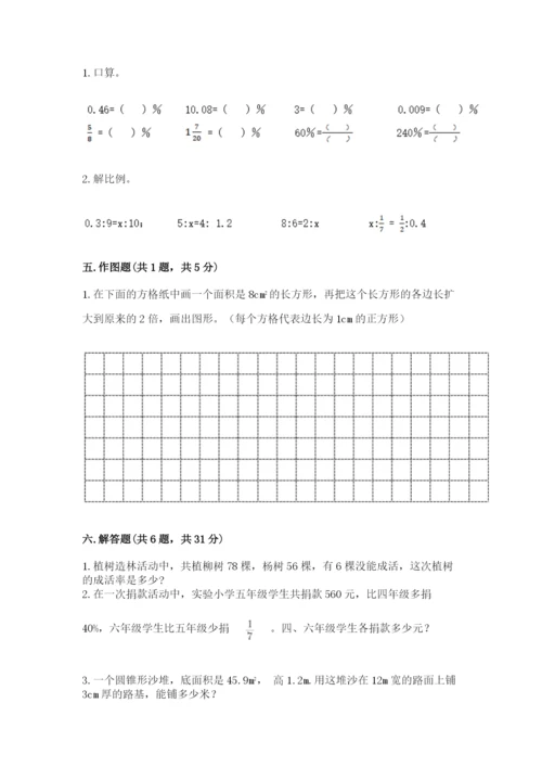 北京版六年级下册数学期末测试卷及参考答案ab卷.docx