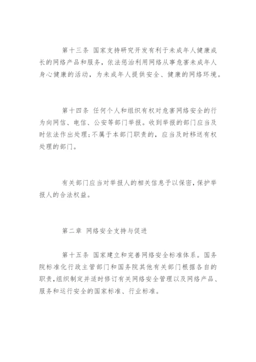 中华人民共和国网络安全法「全文」.docx