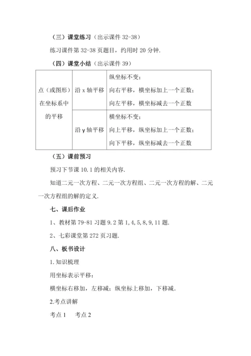9.2.2 用坐标表示平移
