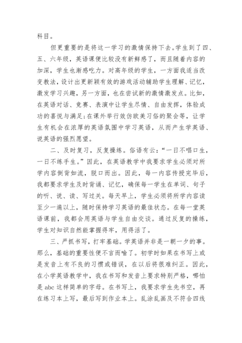 小学英语教师教学随笔（通用7篇）.docx