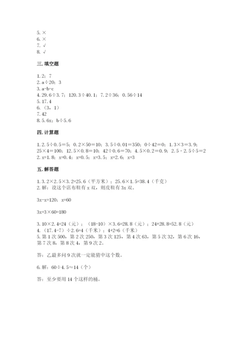 小学五年级上册数学期末考试试卷（必刷）.docx