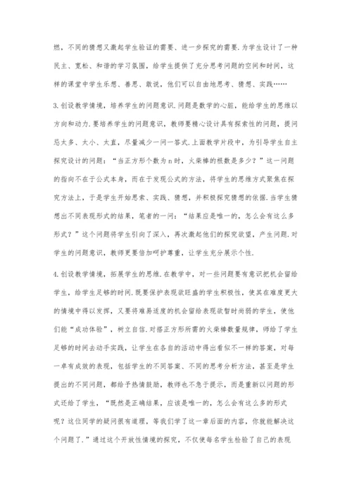 创设教学情境引领自主探究.docx