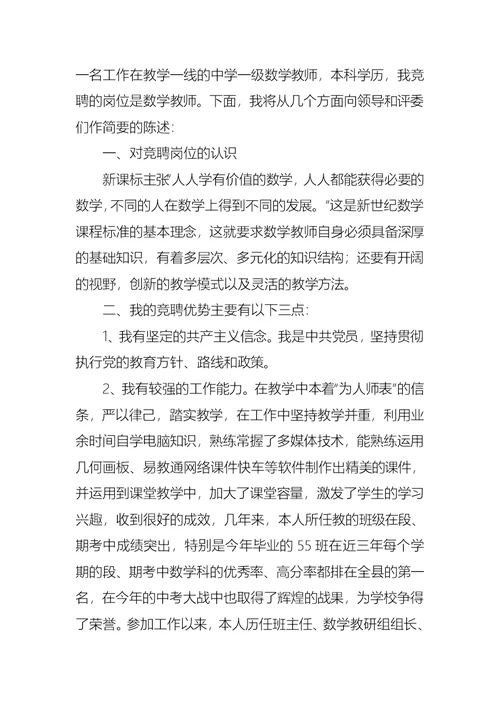 有关竞争上岗演讲稿集合五篇