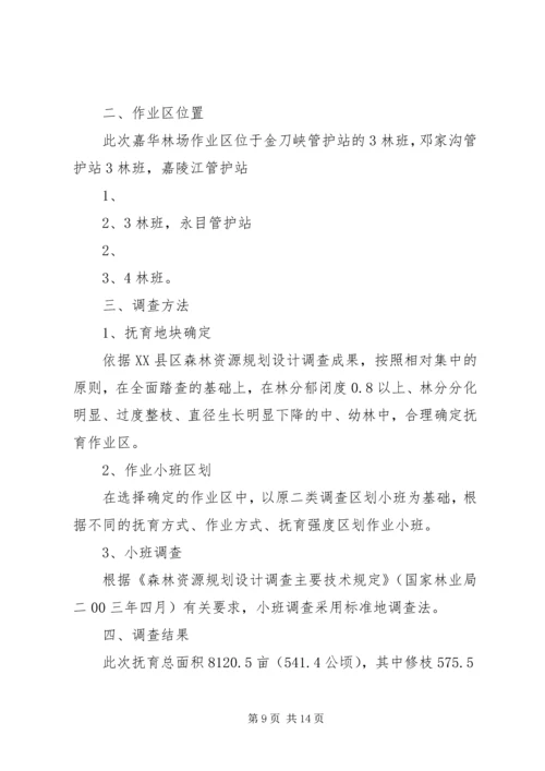 陆水林场森林抚育补贴试点实施方案 (2).docx