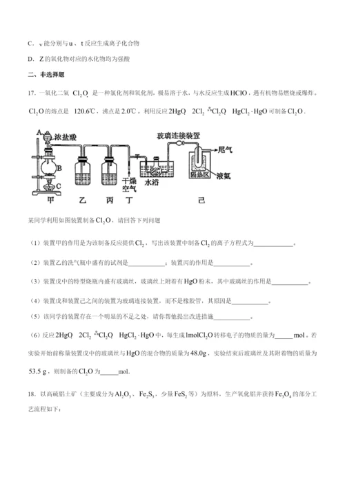 广东省广州市五校2020-2021学年高一下学期期末联考化学试题 WORD版含答案.docx