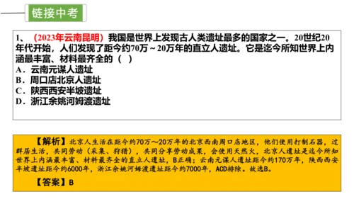 第一单元 史前时期：中国境内早期人类与文明的起源 单元复习课件