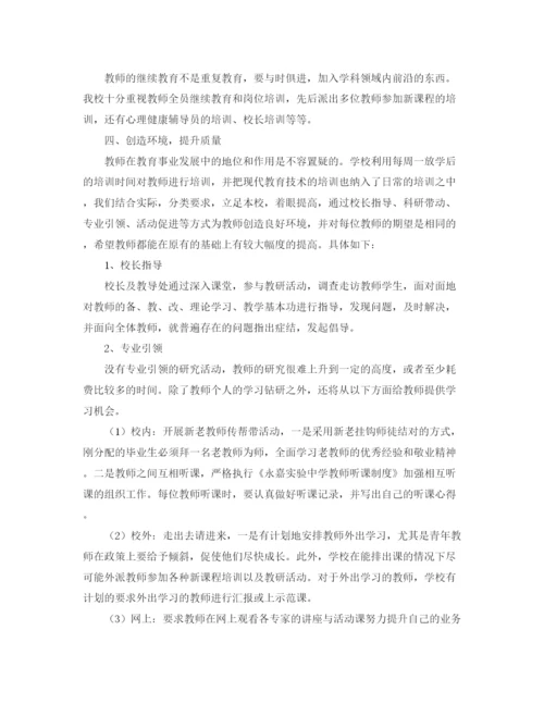 精编之校本培训年度工作总结范文三篇.docx