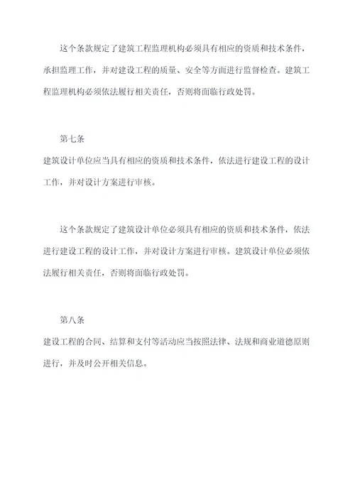 建设工程保护条例