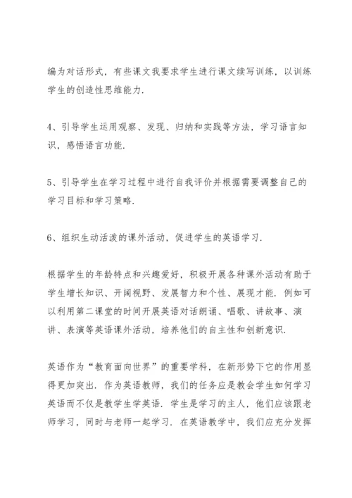 初中英语教师培训心得体会范文5篇.docx