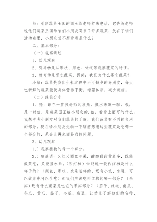 认识蔬菜教案.docx