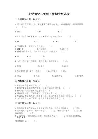 小学数学三年级下册期中测试卷附答案【黄金题型】.docx