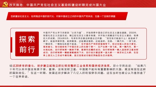 建党100周年党课党史学习党课党建PPT模板