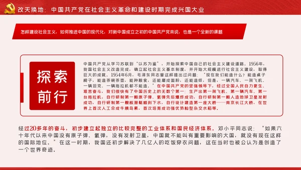 建党100周年党课党史学习党课党建PPT模板