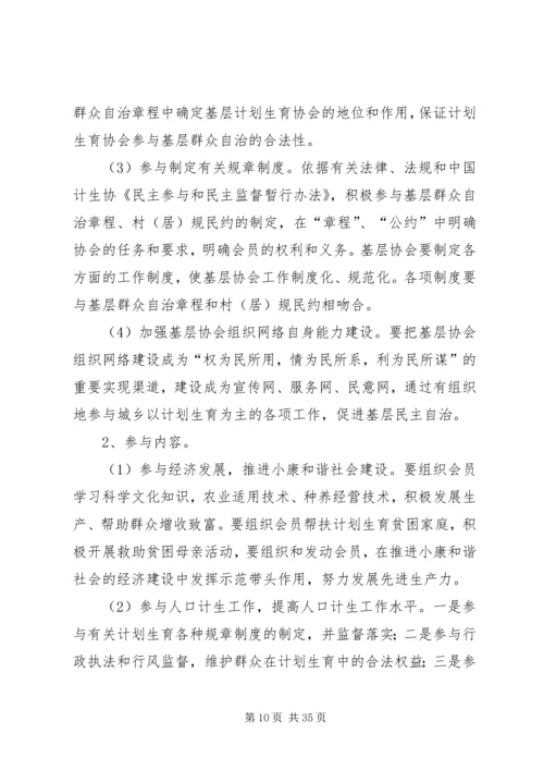 人口与计划生育的调研充分发挥计划生育协会协调参与作用强力推进计划生育村.docx