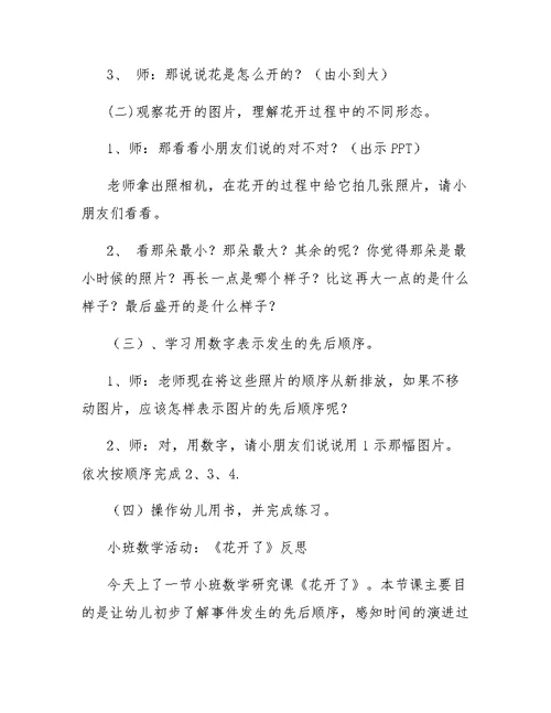 小班活动教案与反思