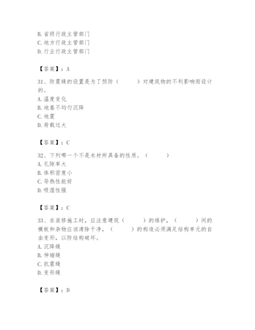 2024年施工员之装修施工基础知识题库及完整答案（精选题）.docx