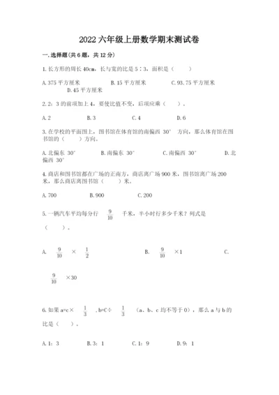2022六年级上册数学期末测试卷带答案（b卷）.docx