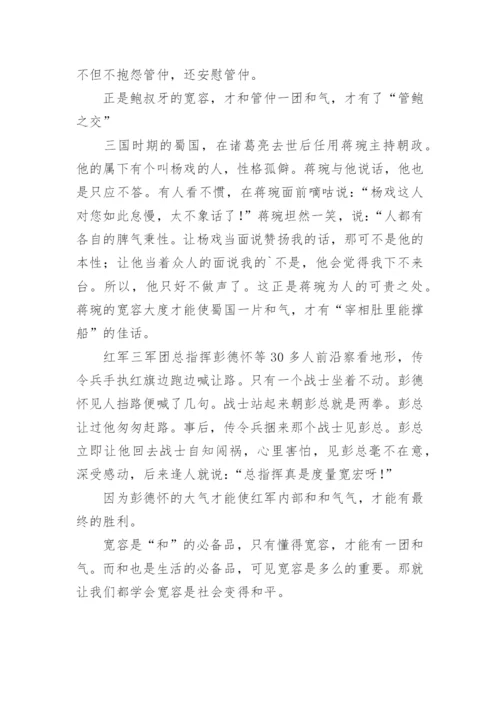 和的议论文.docx