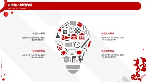 红黑时尚简约双11狂欢盛宴通用PPT模板