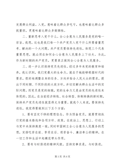 对党的认识思想汇报 (13).docx