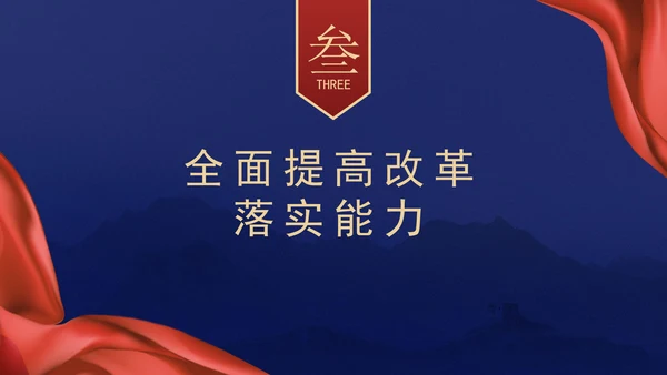领导班子党课培训提高党的领导水平和长期执政能力PPT课件