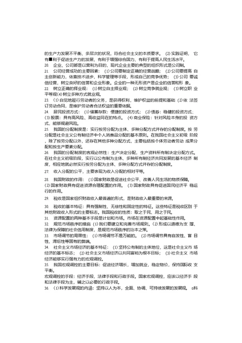 高二学业水平测试复习