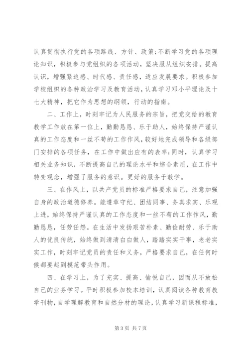 [某年党员个人总结范文]某年党员自我总结.docx