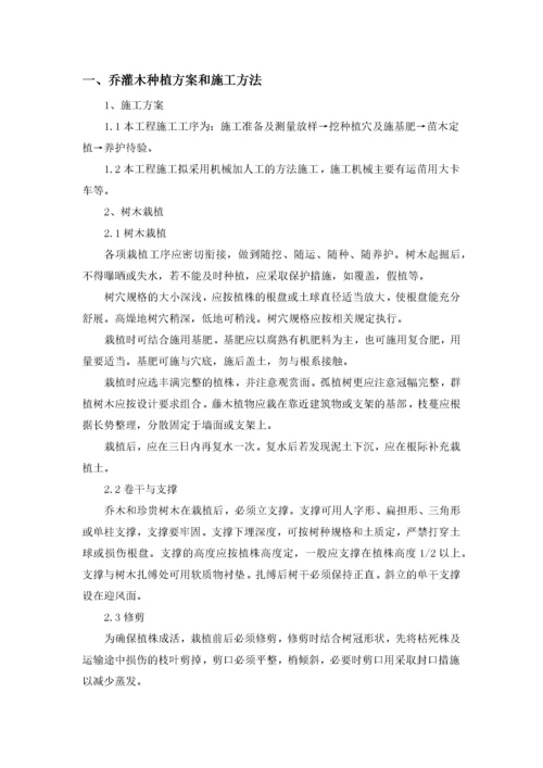 绿化养护施工方案.docx