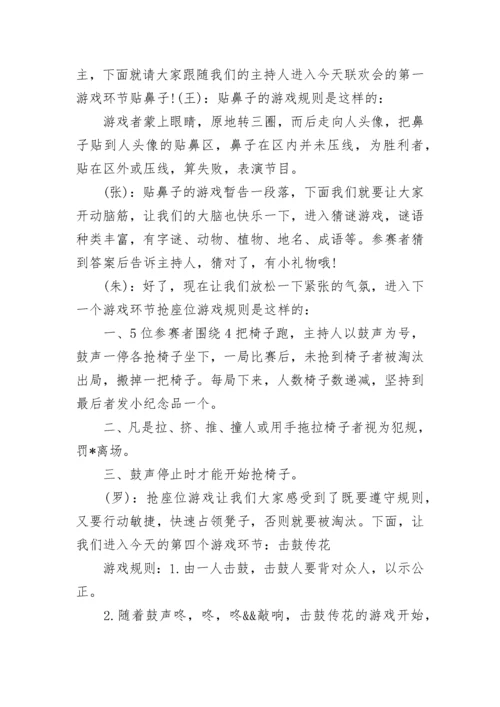 小学生新年联欢晚会主持词.docx