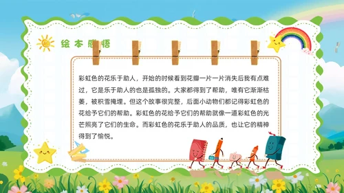 绿色卡通风彩虹色的花儿童绘本PPT模板儿童故事绘本