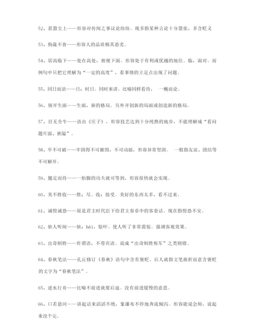 【名师精选】高考必备高频成语重点资料(大全含解释).docx