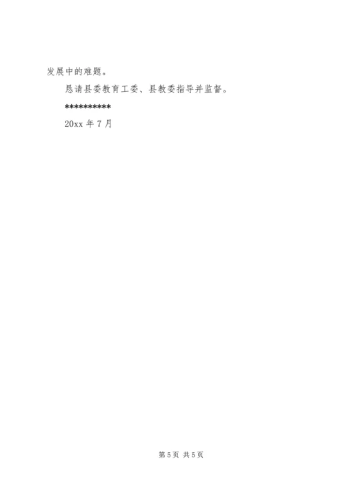 学校乱收费整改汇报材料 (6).docx