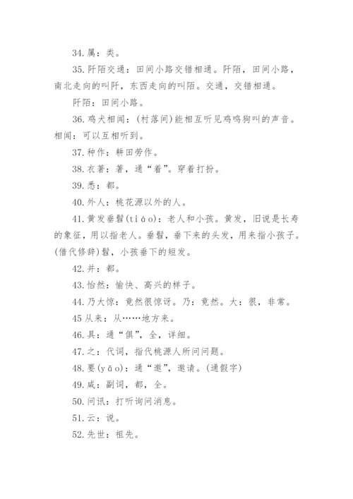 《桃花源记》原文及翻译.docx