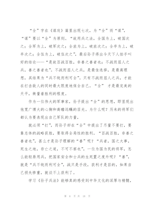 孙子兵法读书笔记.docx