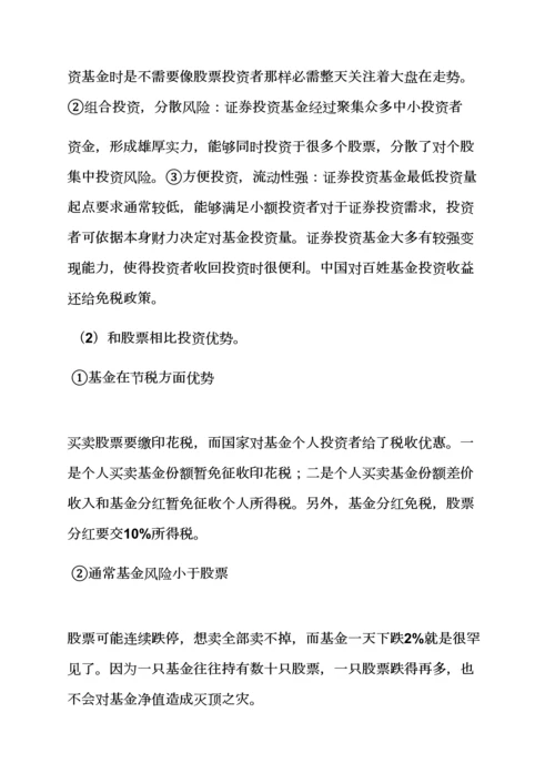 投资理财活动专业策划专项方案.docx