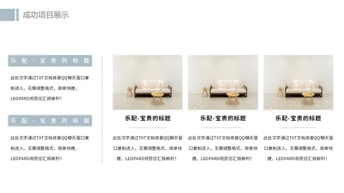 欧式简约家居室内装潢通用PPT模板
