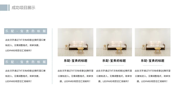 欧式简约家居室内装潢通用PPT模板