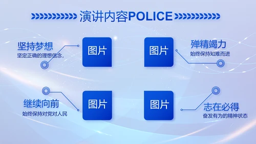 蓝色公安科技信息化建设工作总结PPT动态模板