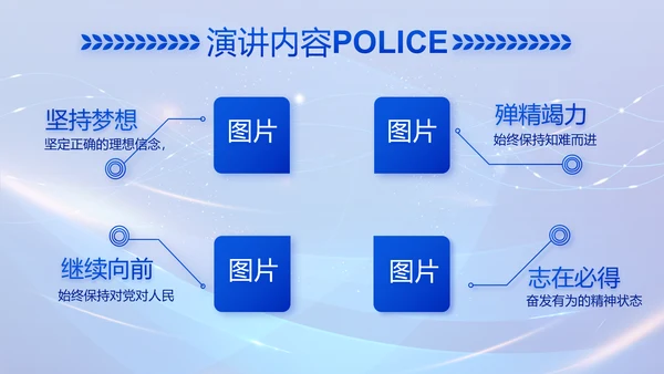 蓝色公安科技信息化建设工作总结PPT动态模板