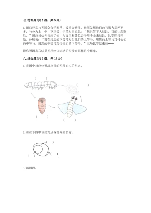 教科版小学科学三年级下册 期末测试卷（重点）.docx