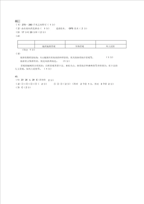 高三年级地理第一学期期末练习试题