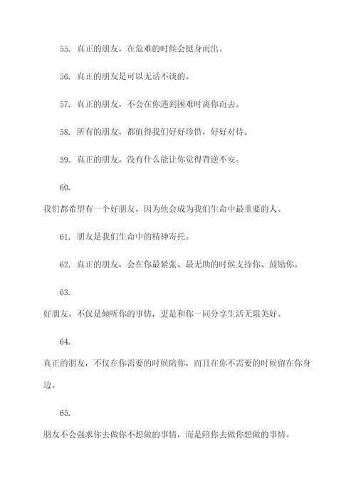 我们是朋友的名言名句