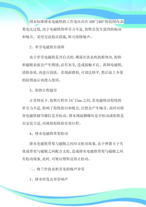 重庆格兰仕洗衣机常见噪声异常故障维修售后