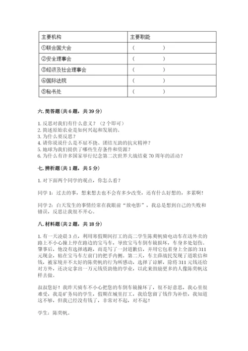 人教部编版六年级下册道德与法治期末测试卷（基础题）.docx