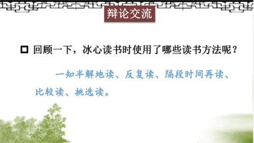 【同步课件】部编版语文五年级上册 25 忆读书 课件（2课时）