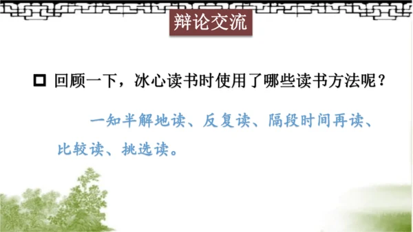 【同步课件】部编版语文五年级上册 25 忆读书 课件（2课时）