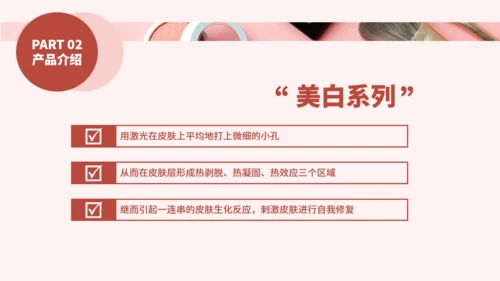 化妆品医美彩妆产品介绍通用PPT模板